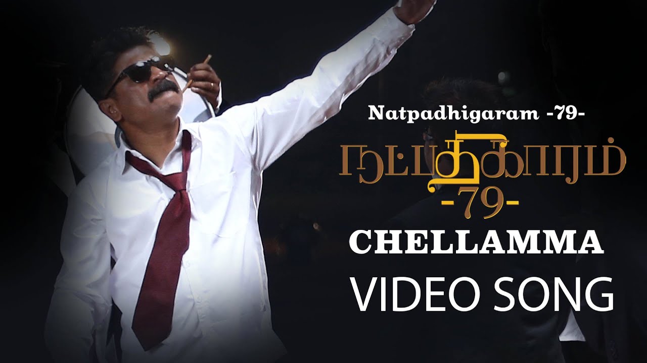 Natpadhigaram 79: Sollu Sollu Chellamma Song 🎶