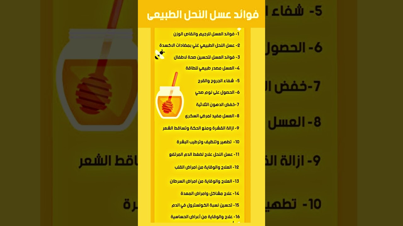 فوائد عسل النحل الطبيعي الحر: فوائد صحية وغذائية متعددة