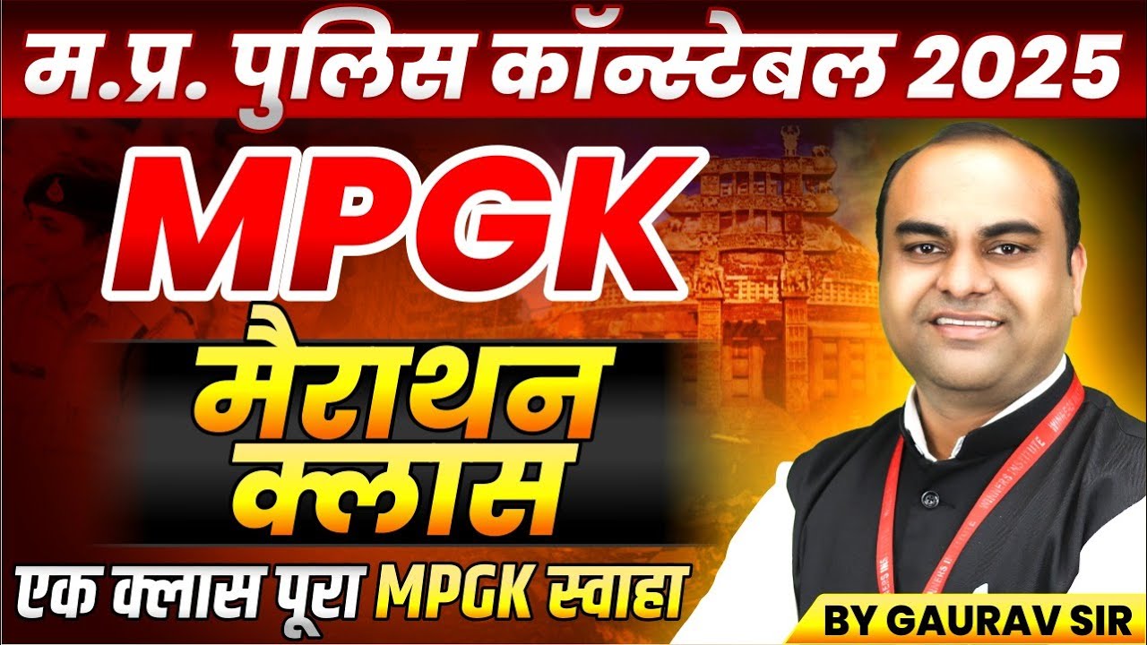 MP Police Constable 2025 Exam Preparation | MP GK Marathon Session by Gaurav Sir 📚