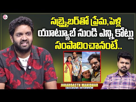 Jabardasth Mahidhar Exclusive Interview | Love Story And Youtube Revenue | Anchor Roshan
