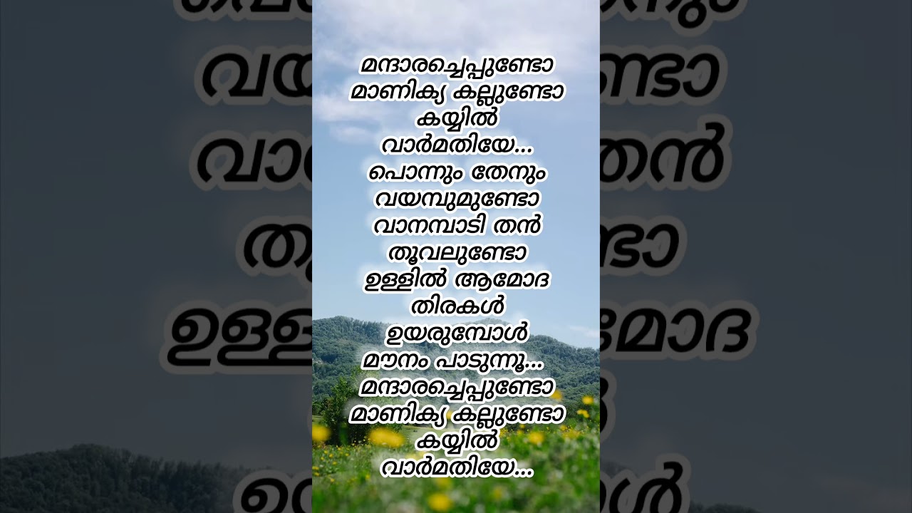 Mandhara Cheppundo Song Lyrics 🎶