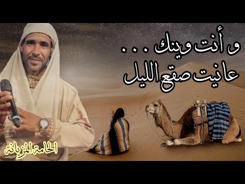 و انت وينك عانيت صقع الليل | منير لطيفي - w enti wink | Mounir ltifi