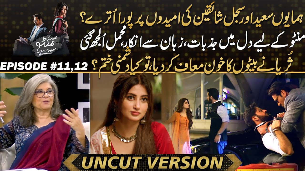 Main Manto Nahi Hoon: A Review of Humayun Saeed and Sajal Aly's Performance