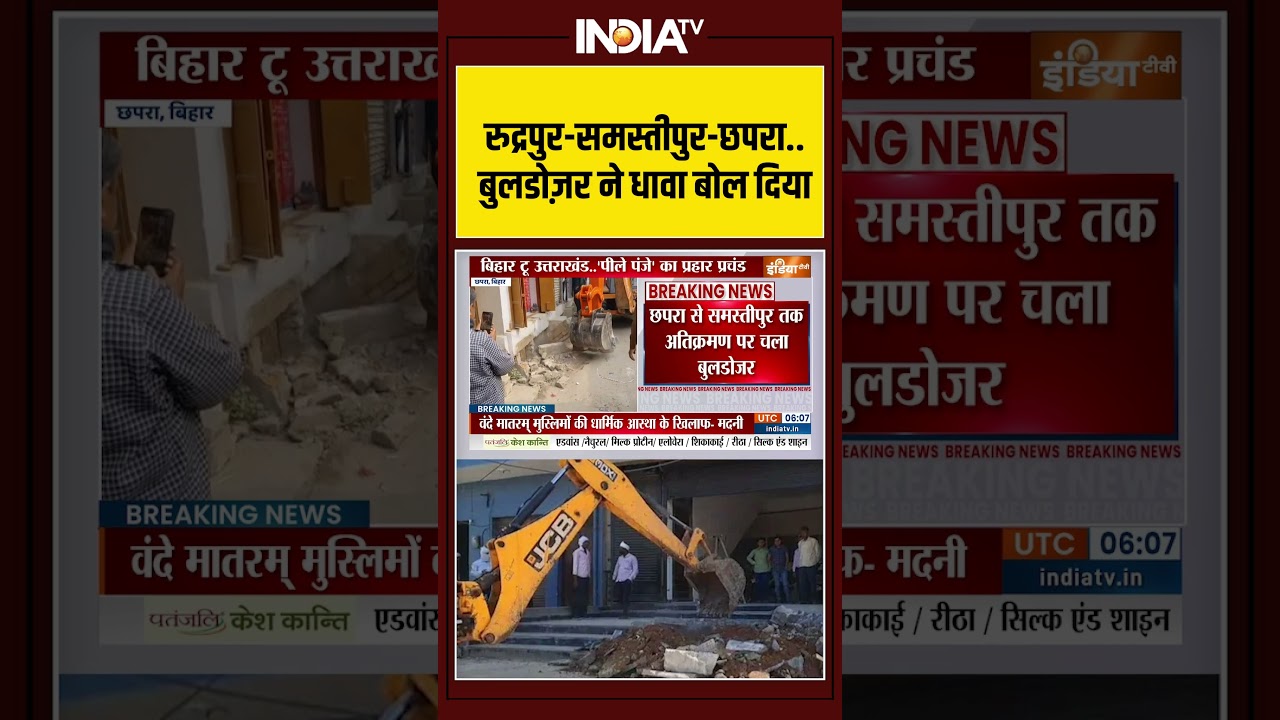 Bihar Bulldozer Drive Against Encroachment ЁЯЪЬ