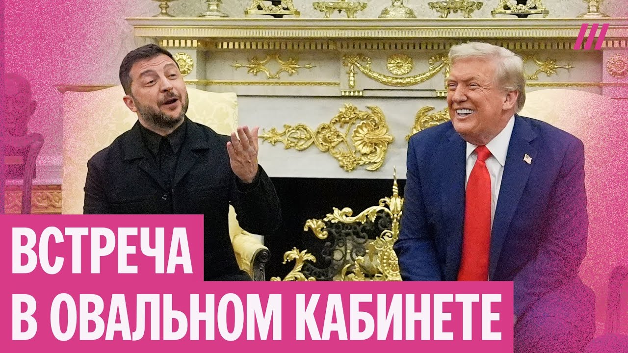 Зеленский и Трамп в Белом доме отвечают на вопросы 🩷