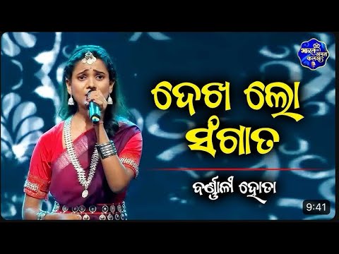 Dekhalo Sangata Odia Bhajan & Folk Song 🎶