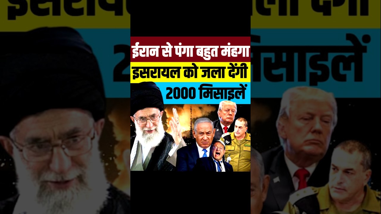Iran-Israel Tension: 2000 Missiles Threaten Netanyahu 🇮🇱