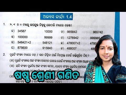 Exercise - 1.4, class 6 math, odia medium