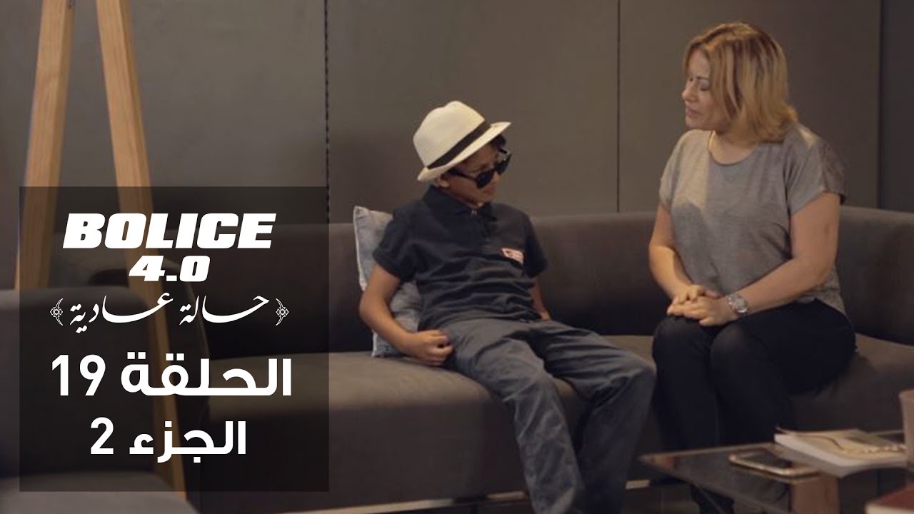 Bolice 4.0 - Ep 19 Part 2 | Tunisian Comedy Series