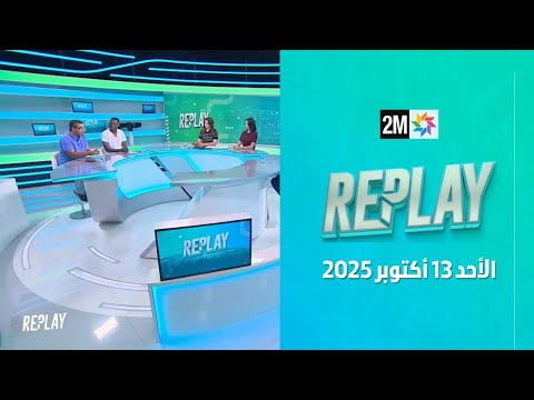 Replay : Dimanche 12 Octobre 2025