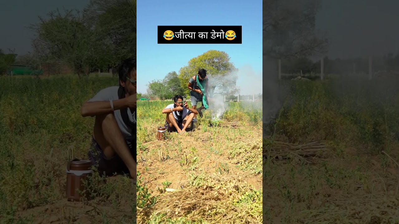 जीत्या का डेमो😂😂#shorts #comedy #rajstanicomedy #comedyshorts #funny #comedyvideos
