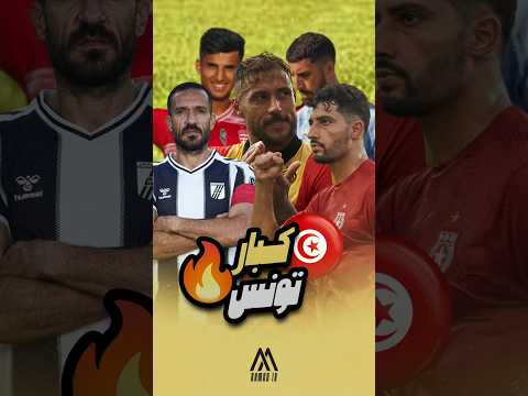 5 فرق تونسية ضمن الترتيب الجديد للأندية الإفريقية 🔥