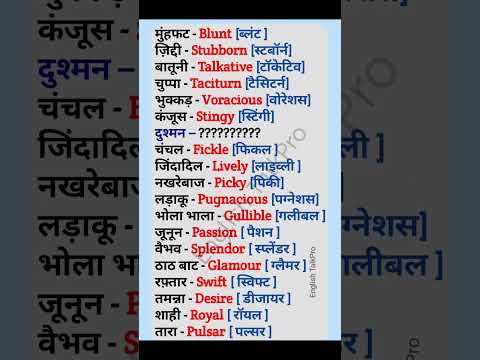 Basic Words for Spoken English || Day 316/100 || #spokenenglish #vocabulary #speakenglish #trending