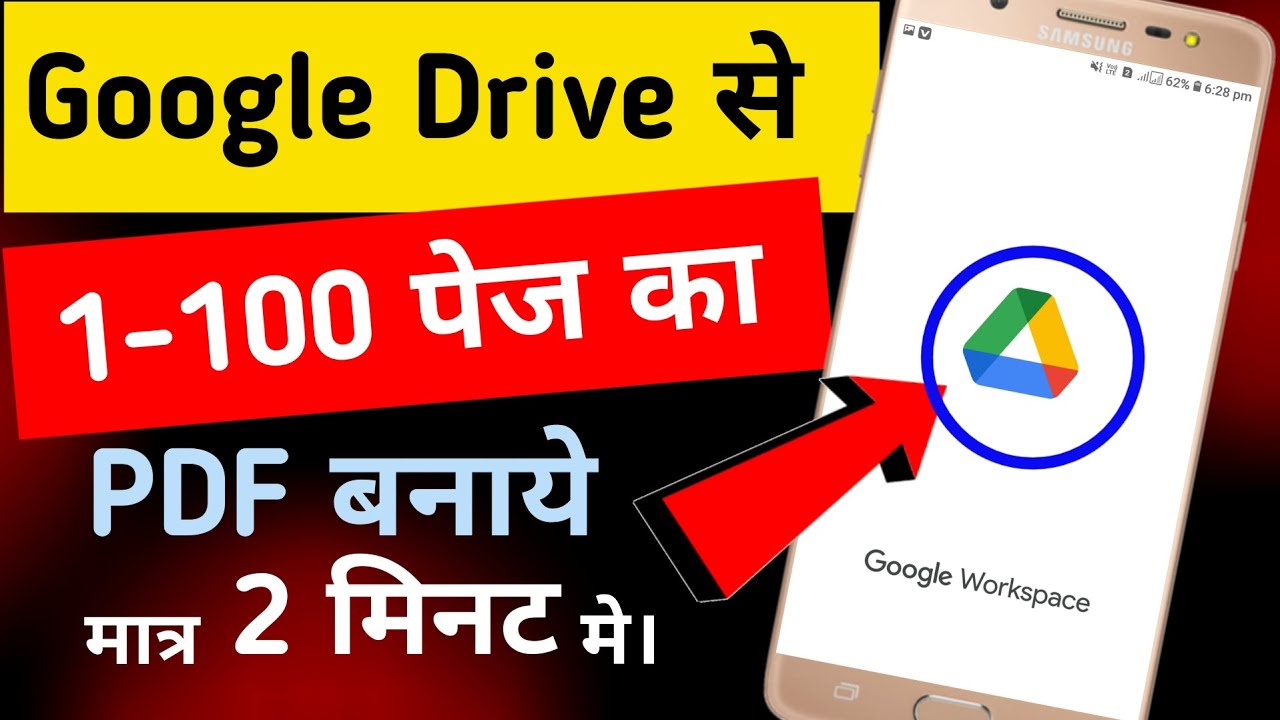 Google Drive से PDF फ़ाइल कैसे बनाएं: दस्तावेज़ और फोटो से PDF बनाने का आसान तरीका