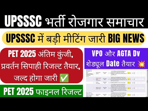 Upsssc Latest News | Enforcement Constable Result | PET Result 2025 | UPSSSC PET Result 2025