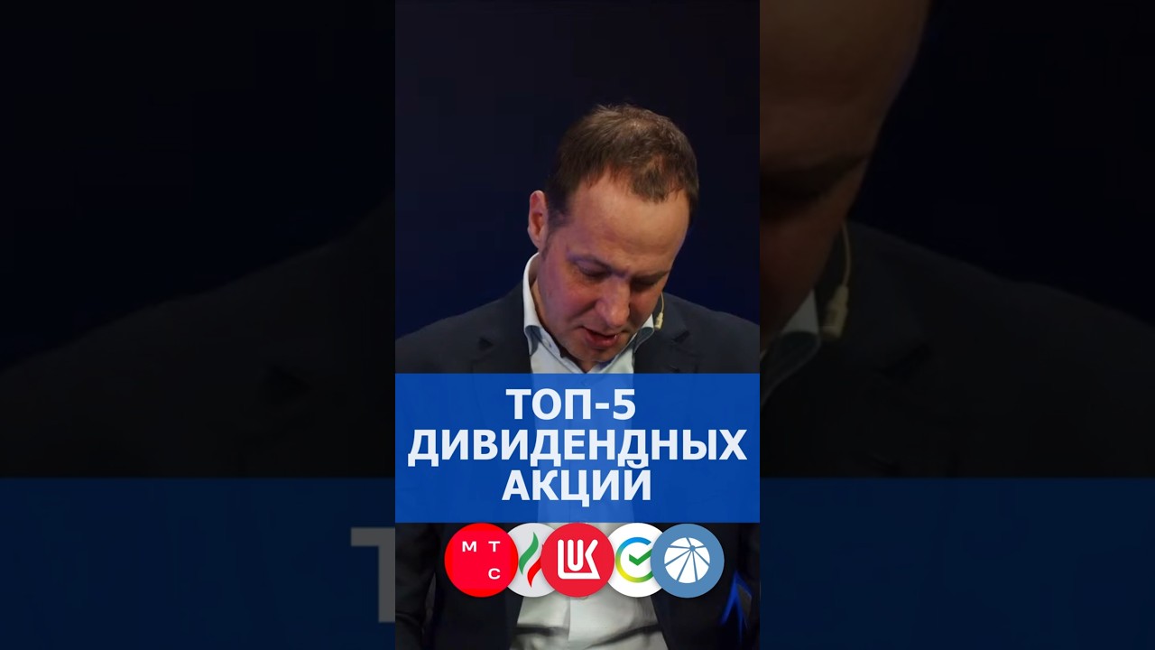 Лучшие дивидендные акции для инвестиций 📈