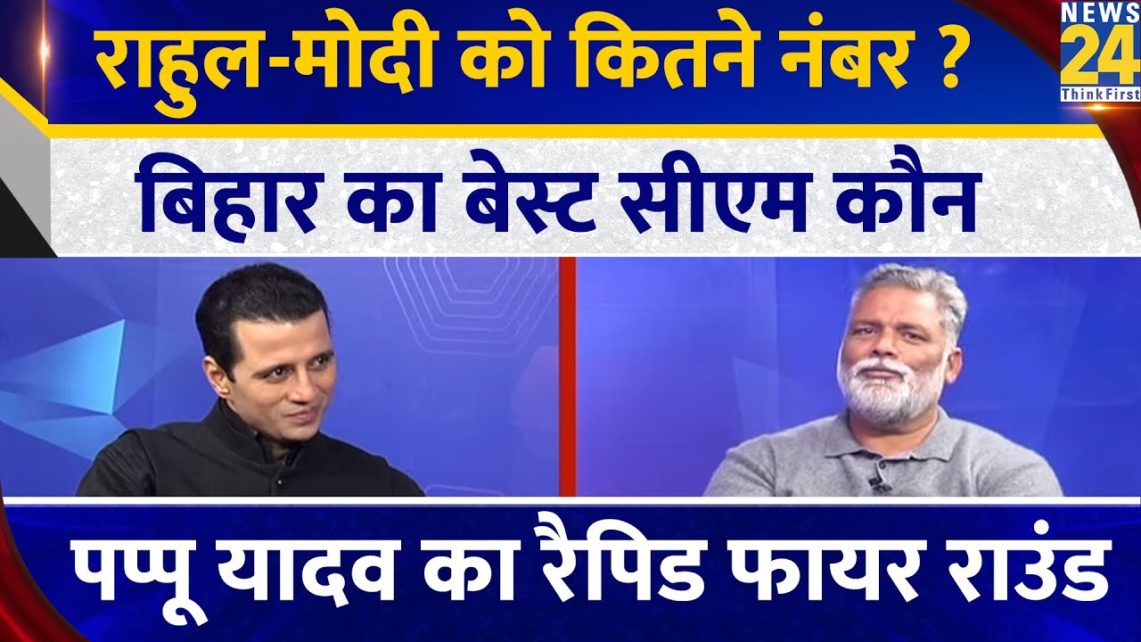 Pappu Yadav's Rapid Fire Interview with Manak Gupta ☕️