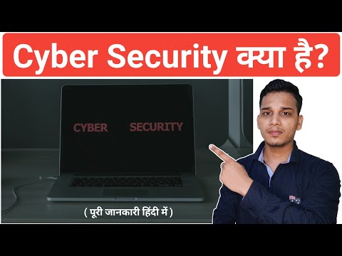 Cyber security क्या है? | What is Cyber Security in Hindi? | Why Cyber Security is Important?