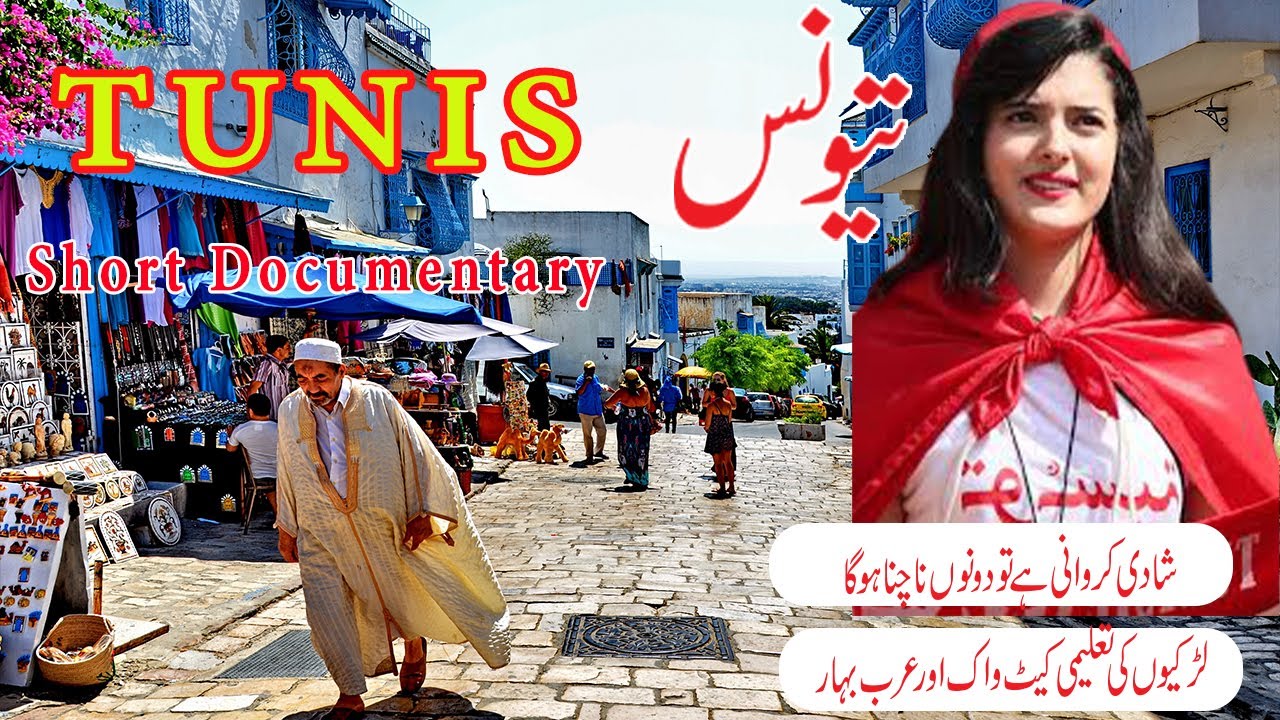 تونس کی سیر: عرب بہار، ثقافت اور تاریخ 🇹🇳 | Urdu & Hindi