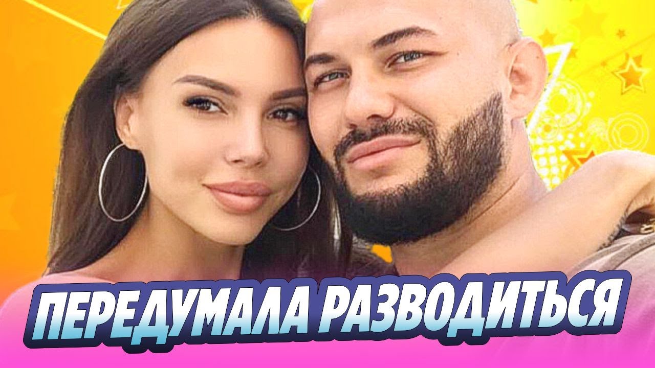 Оксана Самойлова отказалась от развода с Джиганом 🔥