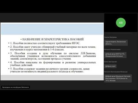 Возможности системы развивающего обучения Л.В. Занкова для профессионального роста педагога. Часть 2