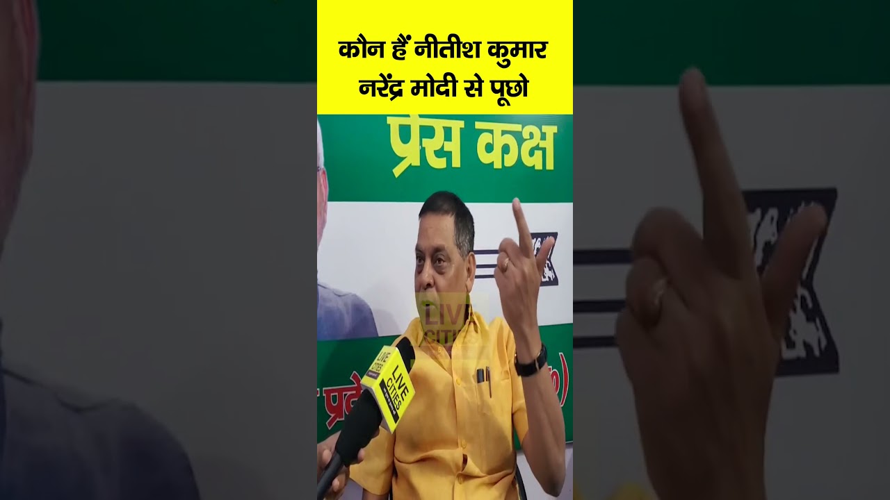 Neeraj Kumar's Bold Challenge to RCP Singh: Ask Modi Who Nitish Kumar Is! 🔥
