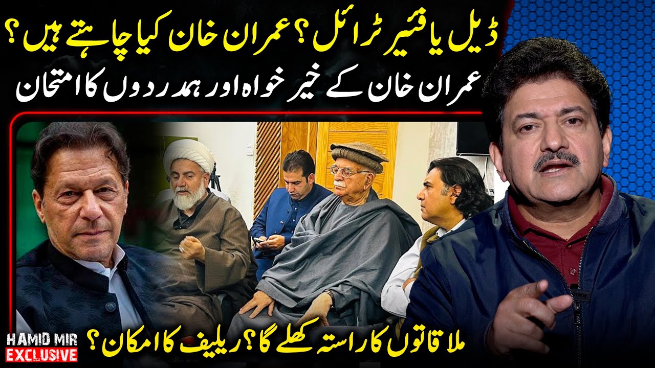 Deal or Fair Trial? Imran Khan's Supporters Face Challenge