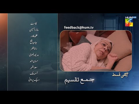 Jama Taqseem Ep 13 Teaser - 16 October 2025 [Mawra Hocane & Talha Chahour] - HUM TV