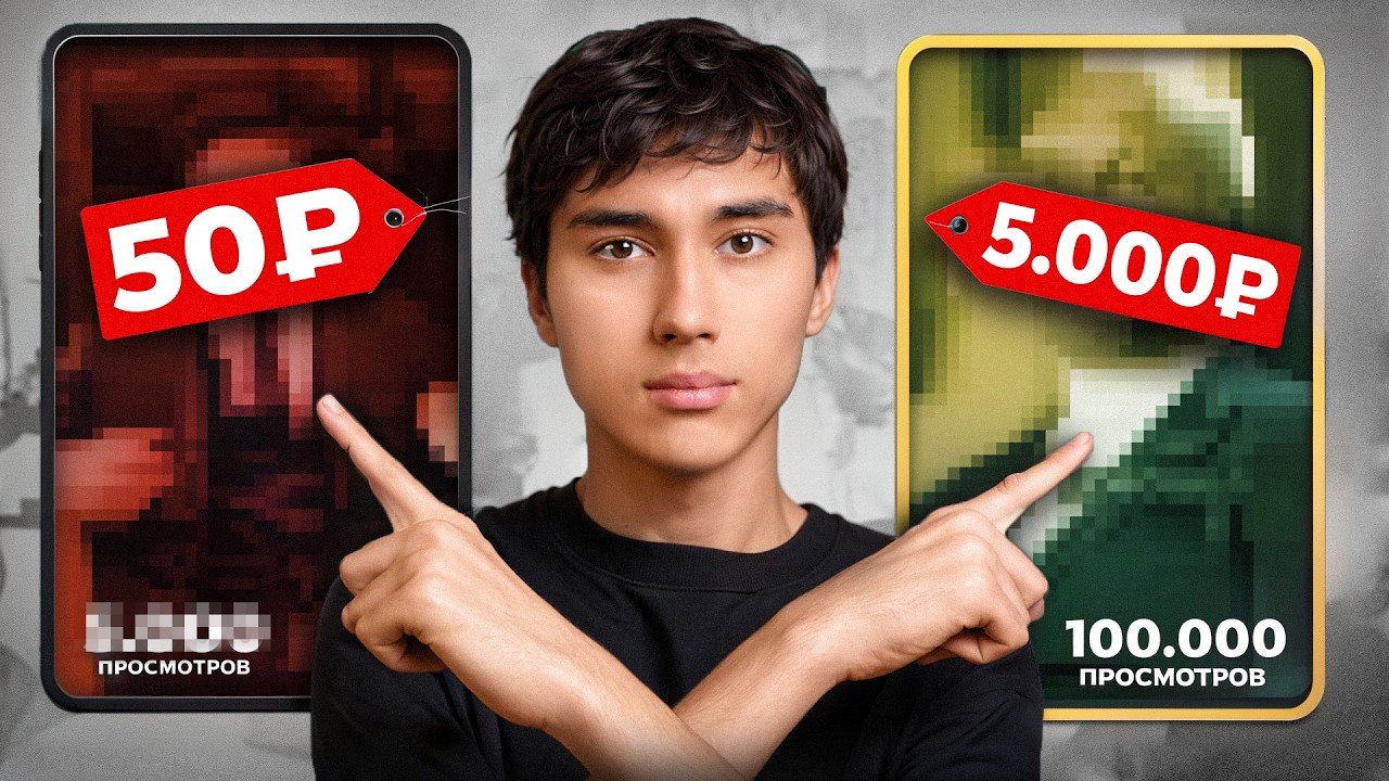 Монтаж за 50р vs 5000р: кто набирает больше просмотров? 📊