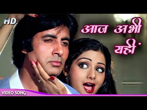 рдХрд┐рд╢реЛрд░ рдХреБрдорд╛рд░ - Aaj Abhi Yahin (HD) | Amitabh Bachchan, Sridevi | Inquilaab