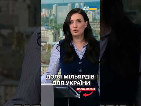 ГРОШІ РФ - УКРАЇНІ! БЕЛЬГІЮ СХИЛЯЮТЬ ВІДДАТИ ЗАМОРОЖЕНІ  МІЛЬЯРДИ