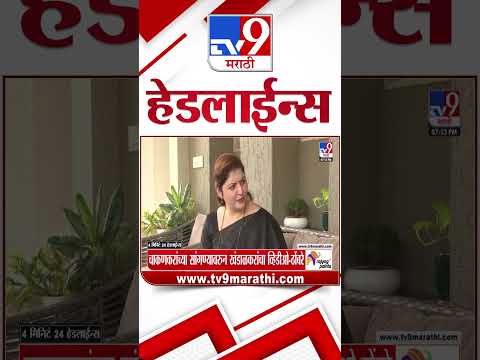 Tv9 Marathi News Top Headline Today | 31 October 2025 | 4 Minute 24 Headline Maharashtra