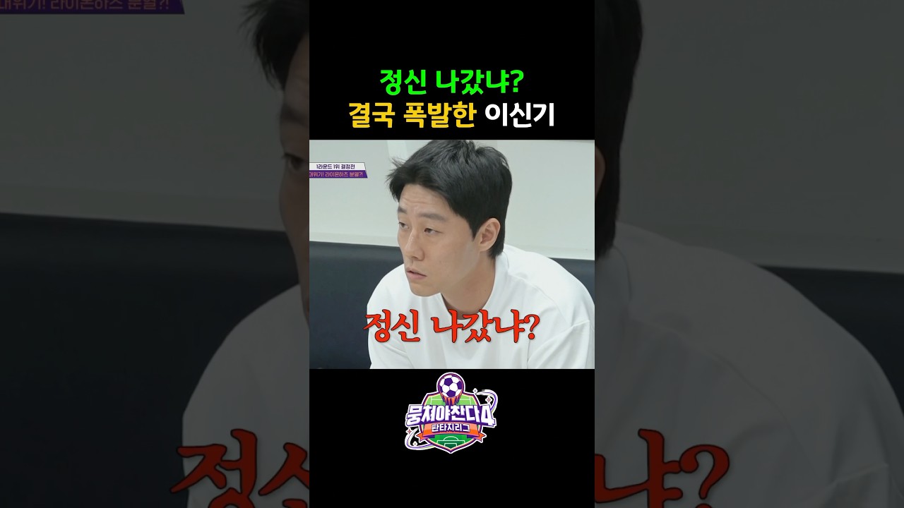 최종우, 축구화 없이 등장! 이신기 폭발하는 순간 ⚽