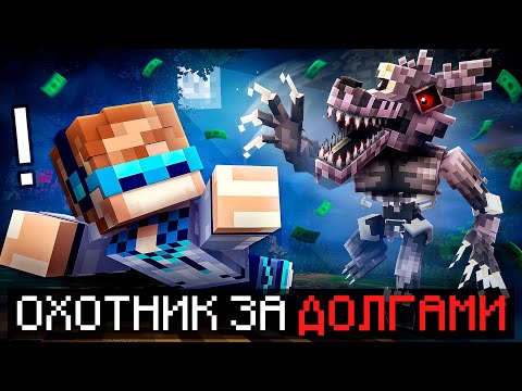 😱 Майнкрафт, но Мы Отдаём САМЫЕ БОЛЬШИЕ Долги В Страшном Лесу [4000$: Хардкор Челлендж 2025] + Фикс