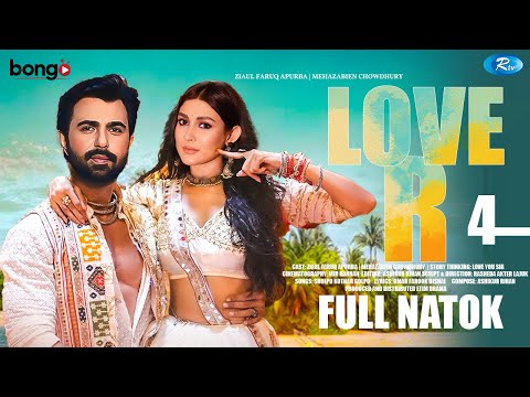 āϞāĻžāĻāĻžāϰ ā§Ē | Lovar 4 | Apurba | Mehazabien | apurbo new natok 2025 | apurbo new natok | Natok bd