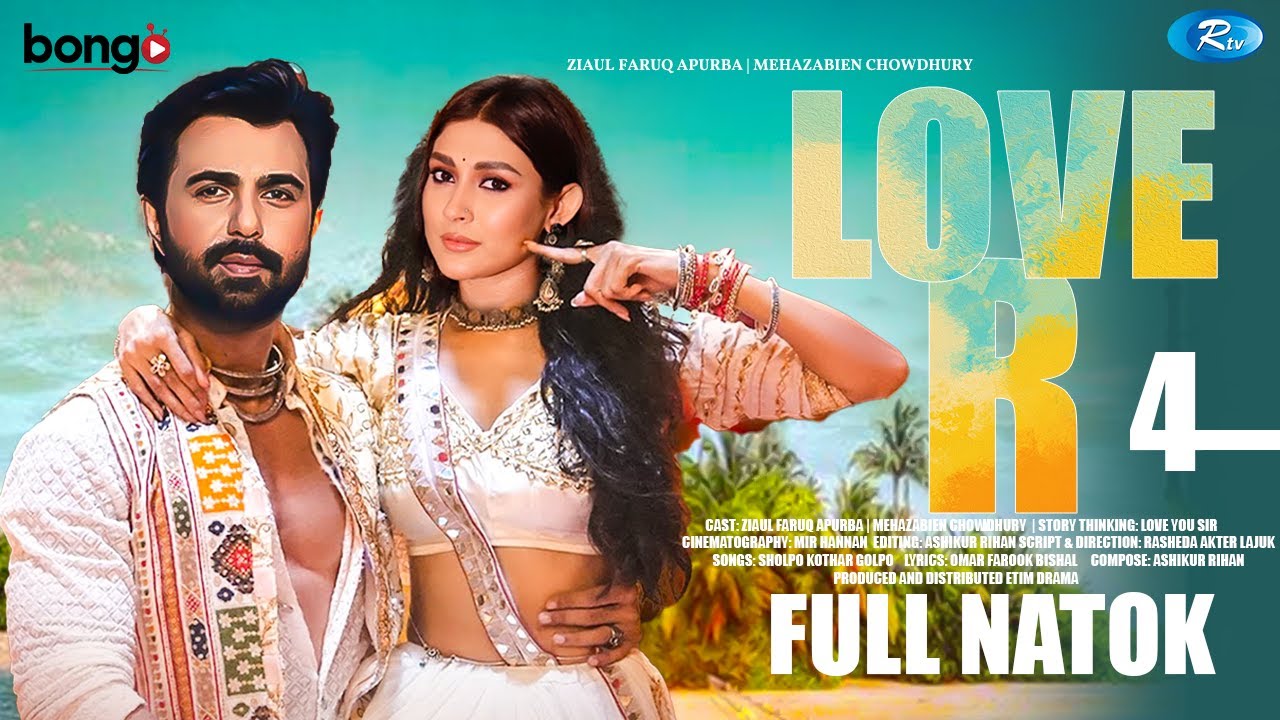 লাভার ৪ | Apurba & Mehazabien এর নতুন নাটক ২০২৫ | Apurbo's Latest Natok