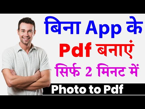 mobile se pdf kaise banaye 2025 | photo ko pdf me convert kaise kare |pdf file kaise banaye in hindi