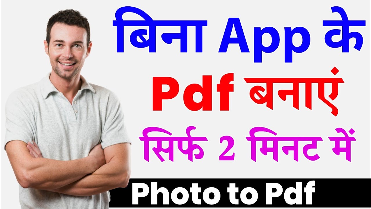 मोबाइल से PDF कैसे बनाएं 2025 | फोटो को PDF में कैसे कन्वर्ट करें | हिंदी में PDF फाइल बनाने की विधि