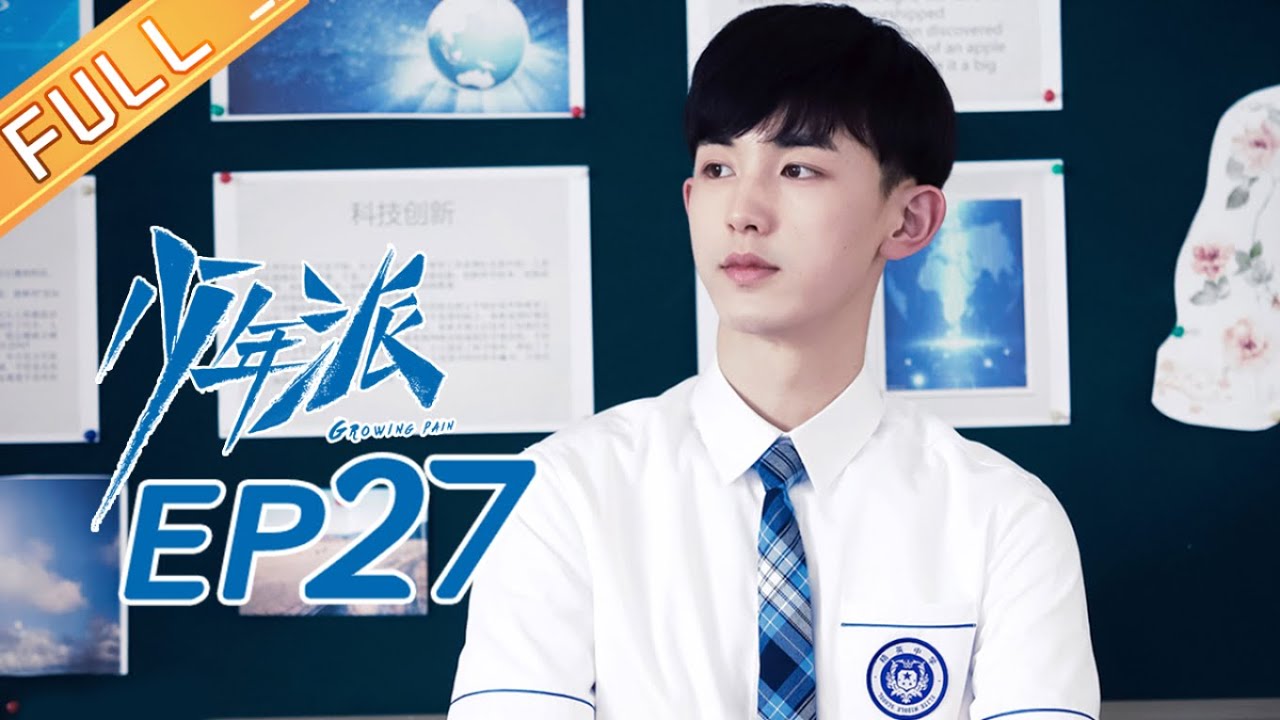 【中字】《少年派》EP27 裴音怀疑钱三一与妙妙的恋情🔥