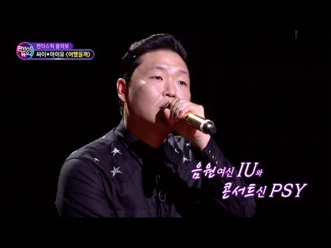PSY - '์ด๋ ์๊น (What Would Have Been)' 0528 SBS Fantastic Duo 2
