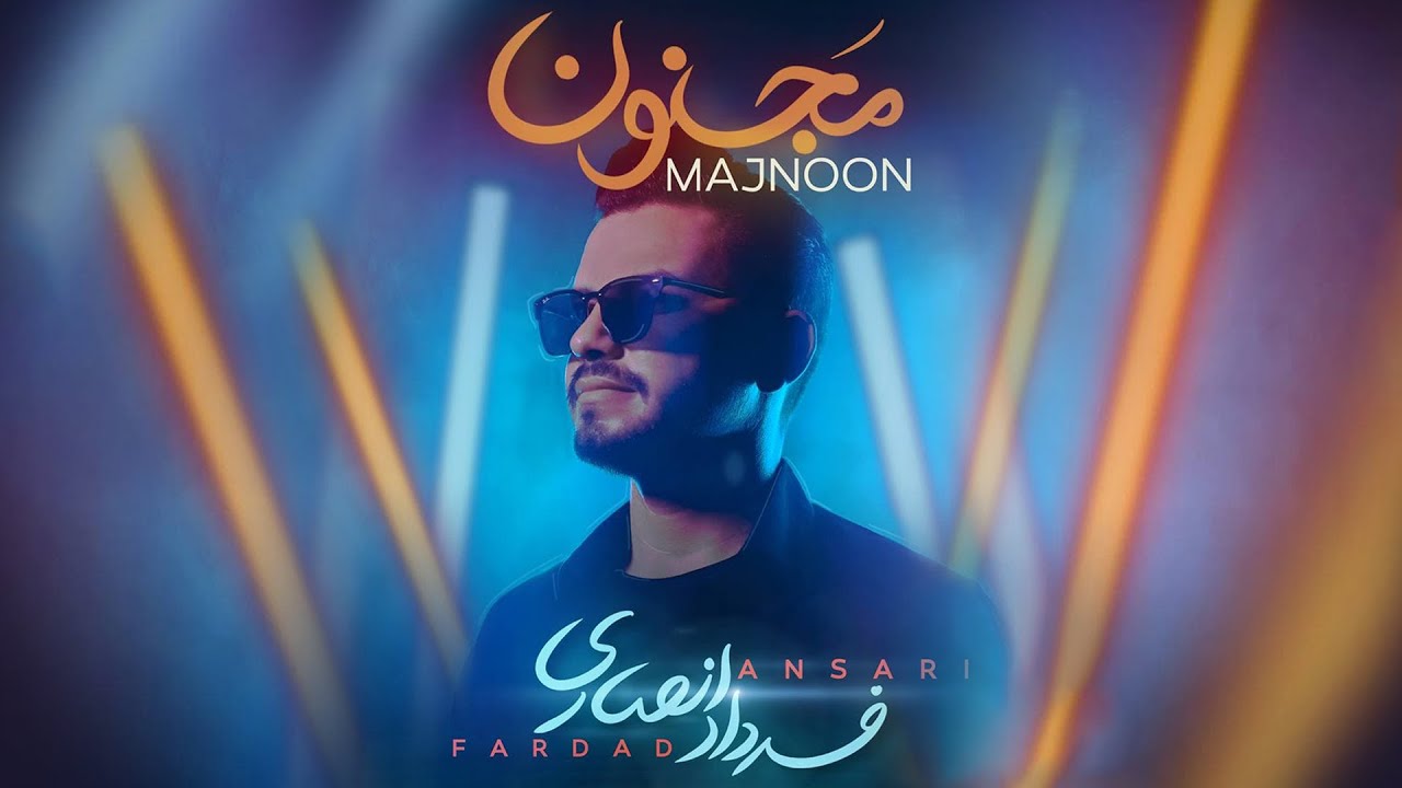 Fardad Ansari - Majnoon (Official Track) 🎶