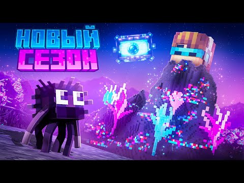 😱 Запуск НОВОЙ ИСТОРИИ • Майнкрафт Тизер [Новый Сезон]