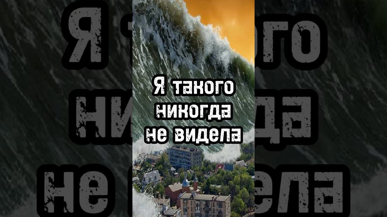 Самый сильный шторм в истории Чёрного моря 🌊