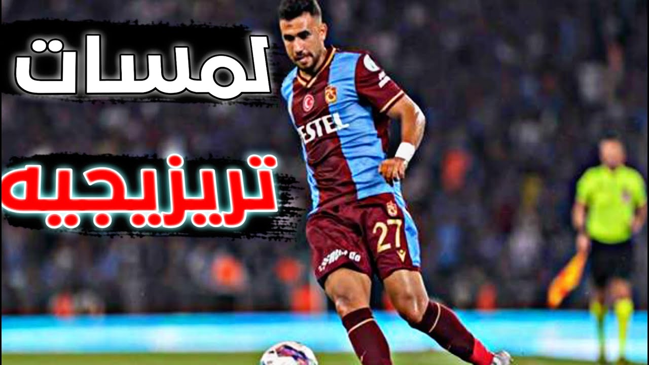 لمسات تريزيجيه الرائعة في مباراة طرابزون سبور والنجم الأحمر ⚽️