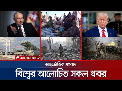 একনজরে বিশ্বের আলোচিত সব খবর | Jamuna i Desk | 01 November 2025 | Jamuna TV
