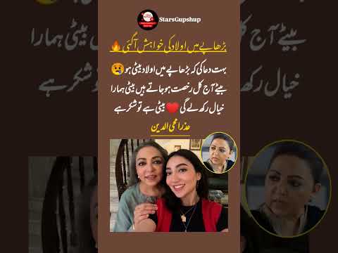 Pakistani actress Azra Mohyeddin shares a deeply heartfelt thought about family and gratitude🤲♥️