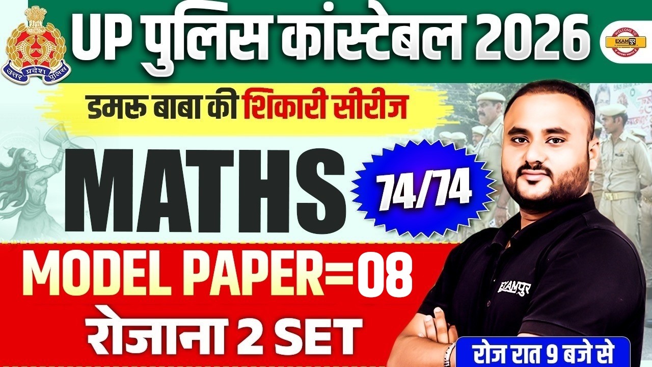 UP Police Constable 2026 Math Marathon Class 📝