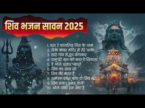 рд╕рд╛рд╡рди рд╕реНрдкреЗрд╢рд▓ рдорд╣рд╛рджреЗрд╡ рднрдЬрди 2025 II Sawan Special Ad Free Bhajan II Sanatan Dharma