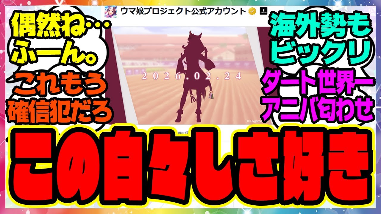 新ウマ娘『フォーエバーヤング』実装か？BCクラシック制覇とエバヤンの世界的展開に注目🔥