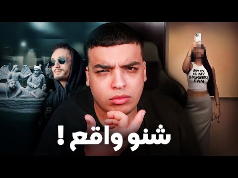 بوز غايكلاشي البيغ ! RapNews